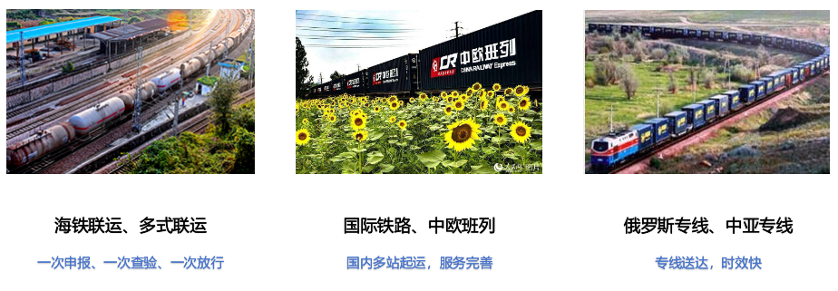 中欧班列